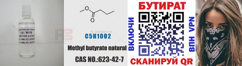 БУТИРАТ бутик Чита