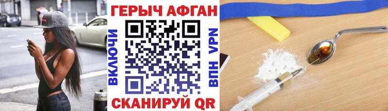 ГЕРОИН Афган  наркота  Чита 